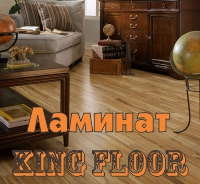 Ламинат King Floor